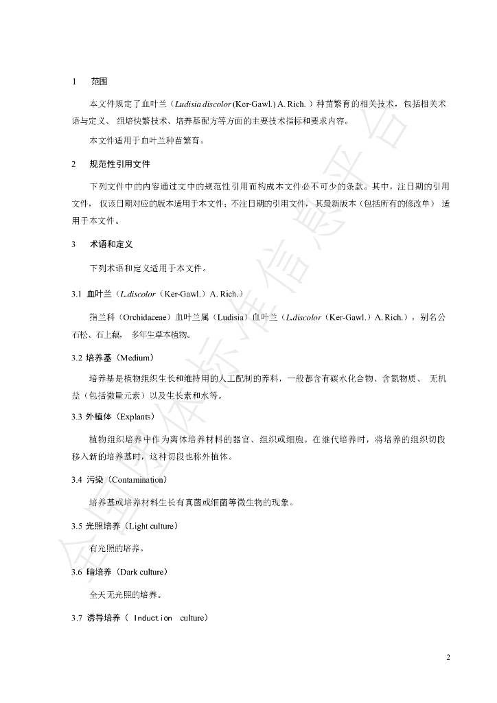 T/FPSHS 005-2024 标准预览