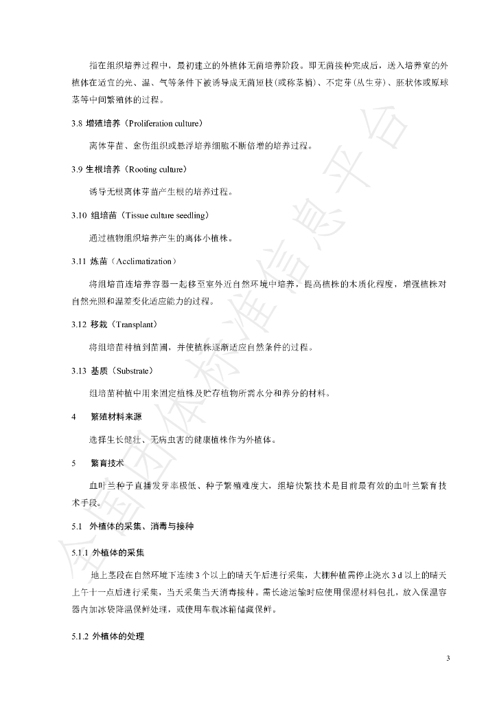 T/FPSHS 005-2024 标准预览