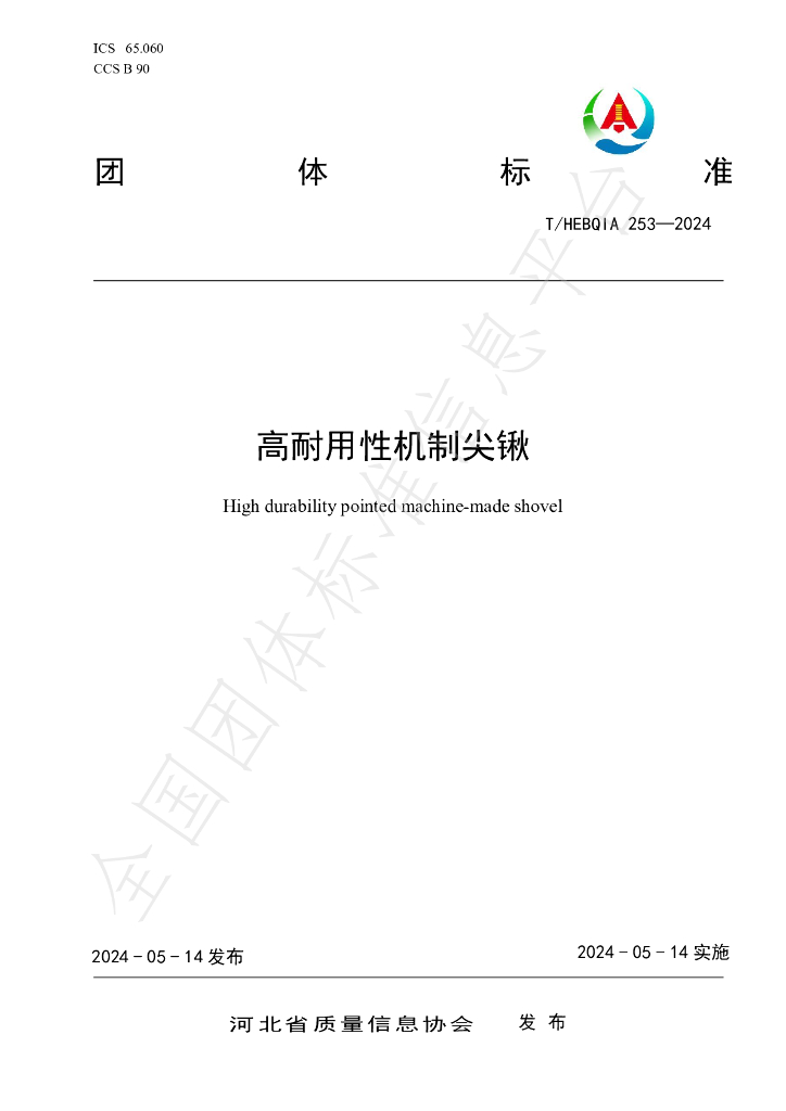 T/HEBQIA 253-2024 标准预览