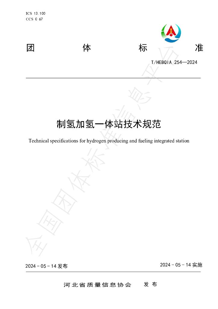 T/HEBQIA 254-2024 标准预览