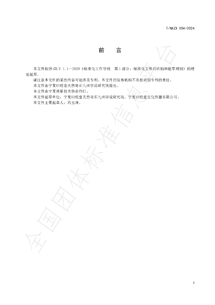 T/NXZX 004-2024 标准预览