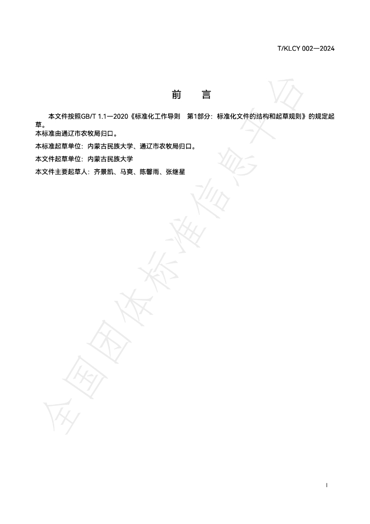 T/KLCY 002-2024 标准预览