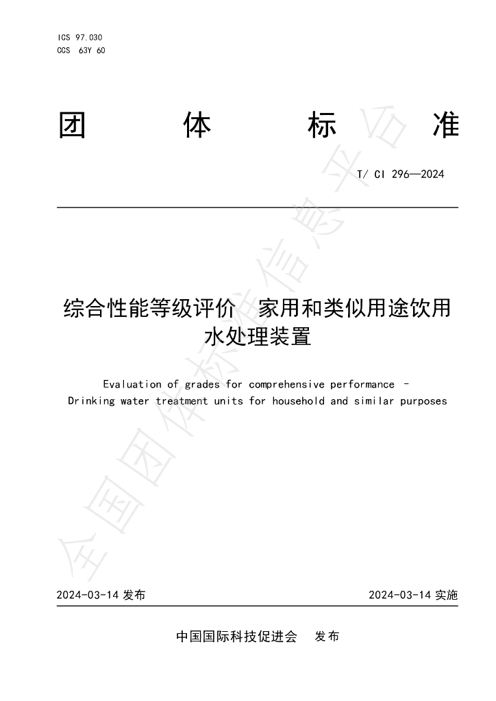 T/CI 296-2024 标准预览
