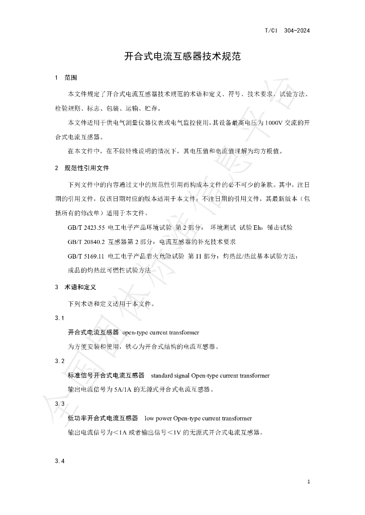 T/CI 304-2024 标准预览