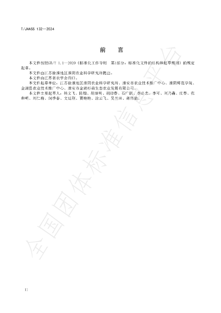 T/JAASS 132-2024 标准预览