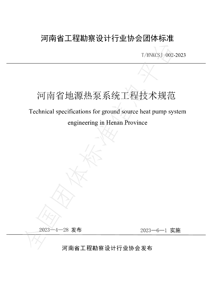 T/HNKCSJ 002-2023 标准预览