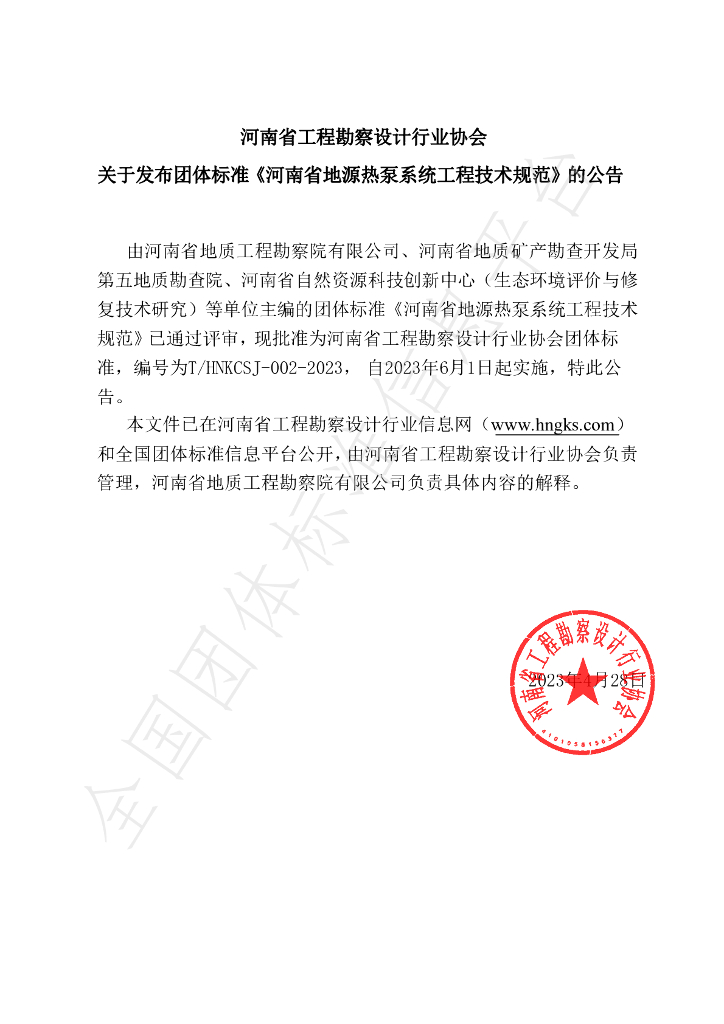 T/HNKCSJ 002-2023 标准预览