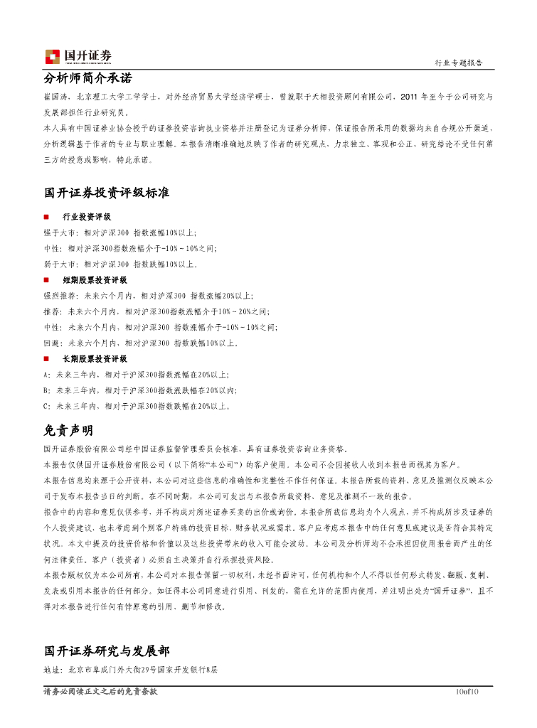 国开证券：机械设备：推动大规模设备更新，发展新质生产力_第10页