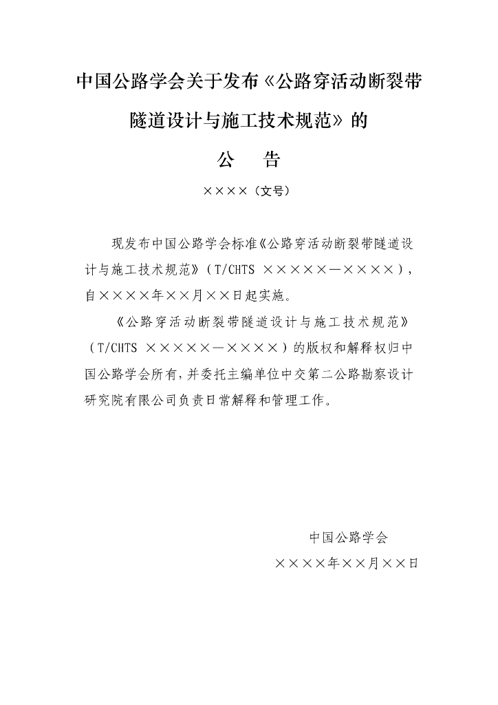 T/CHTS XXXXX-XXXX 标准预览