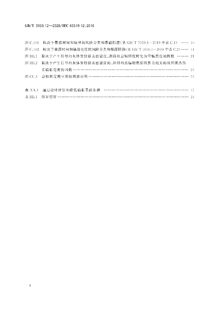 GB/T 5959.12-2020 标准预览
