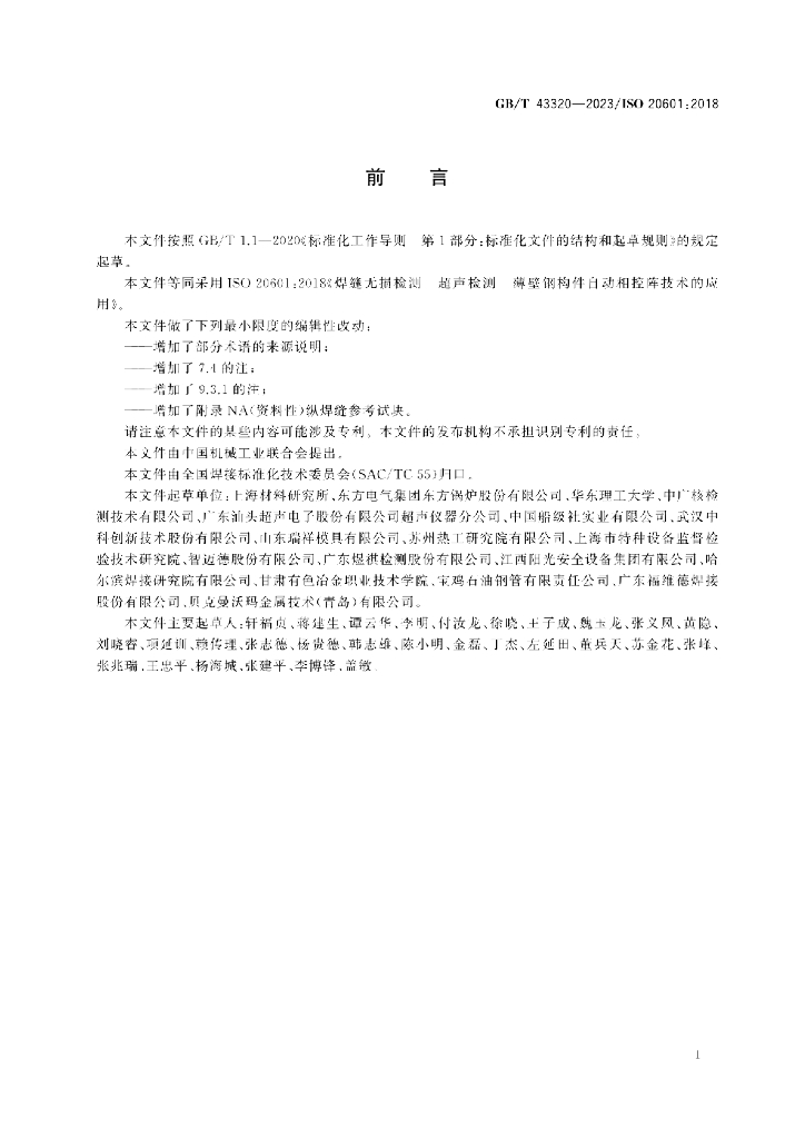 GB/T 43320-2023 标准预览