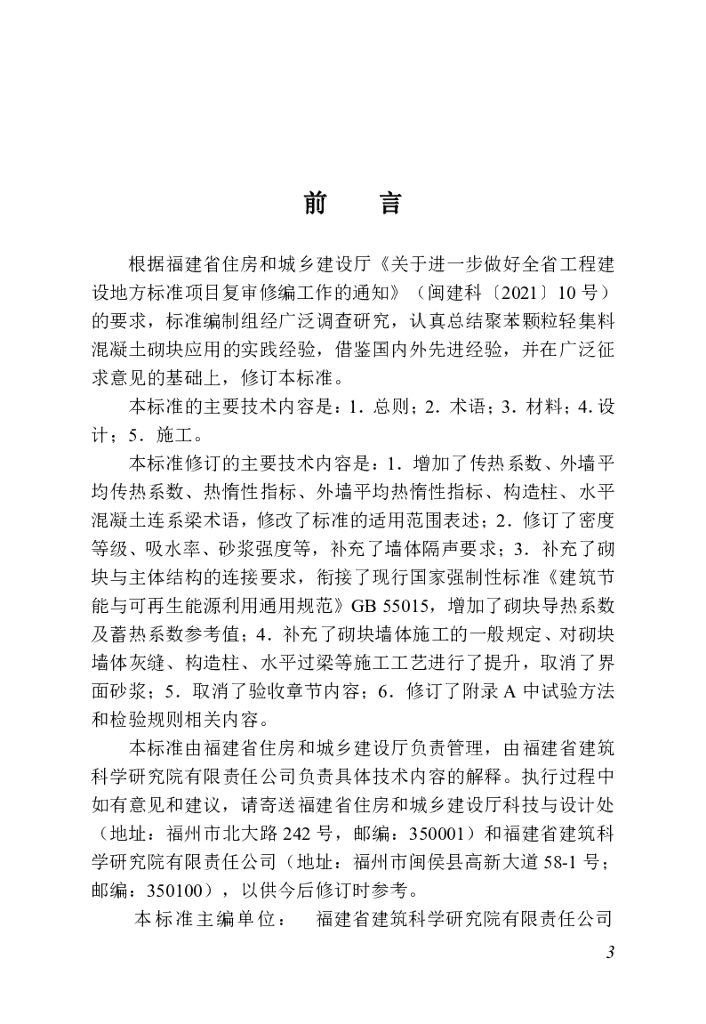 DBJ/T 13-232-2024 标准预览