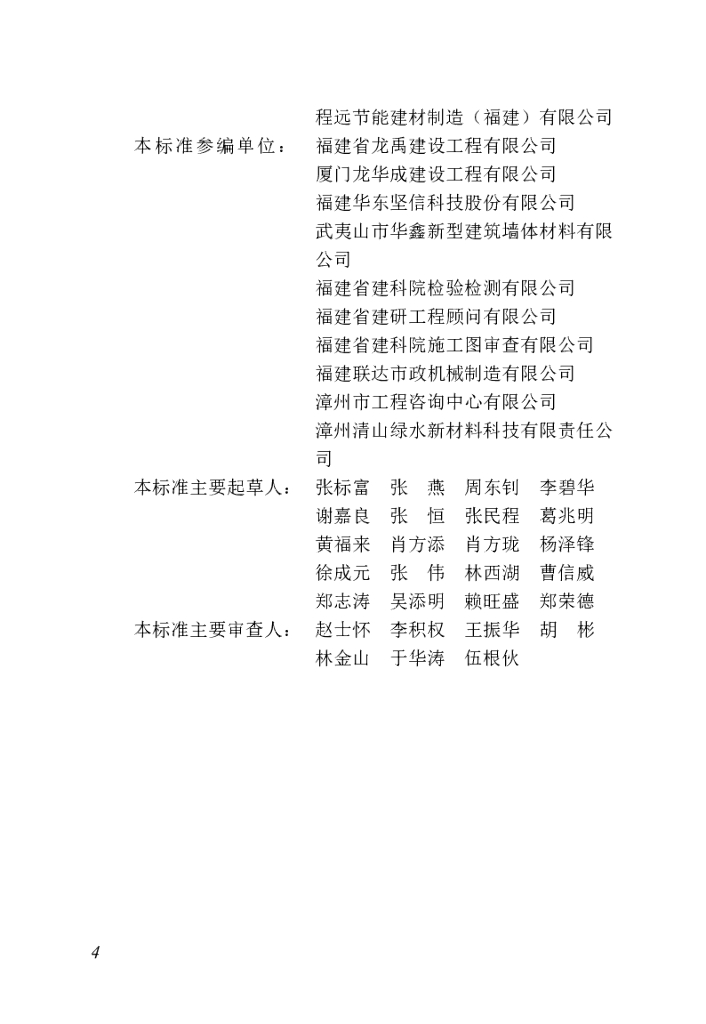 DBJ/T 13-232-2024 标准预览