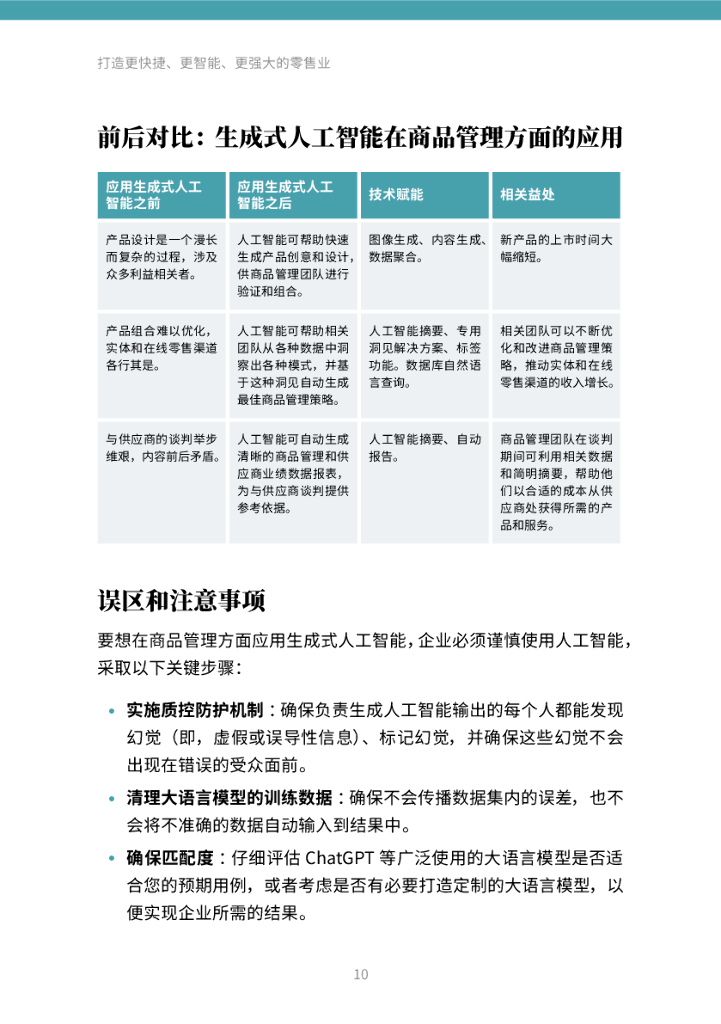Thoughtworks：打造更快捷、更智能、 更强大的零售业-借力生成式人工智能变革，促进零售业焕新转型_第10页