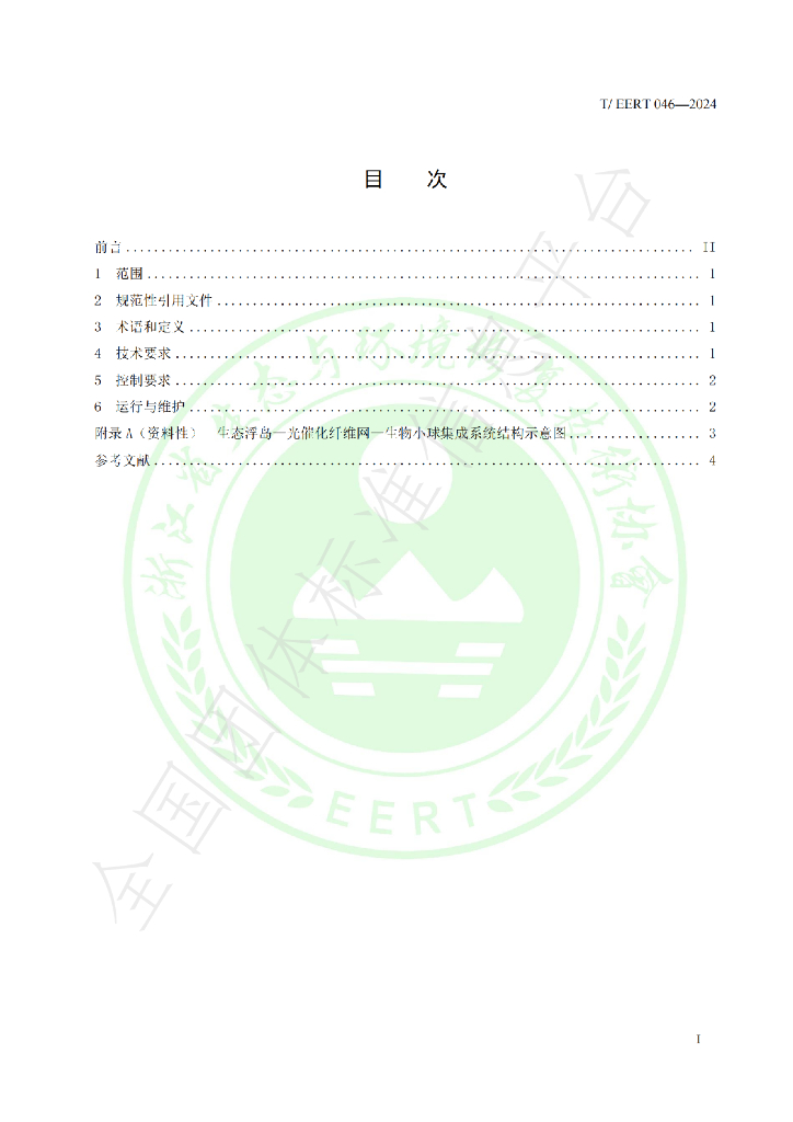 T/EERT 046-2004 标准预览