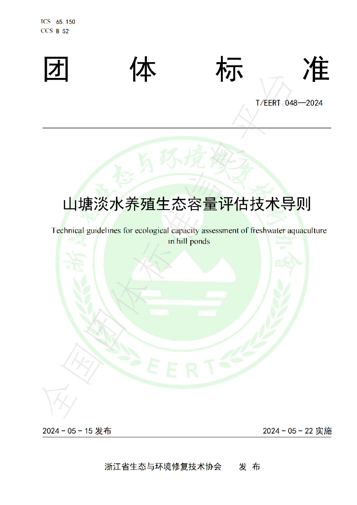 T/EERT 048-2024 标准预览