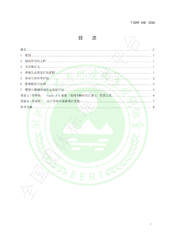 T/EERT 048-2024 标准预览