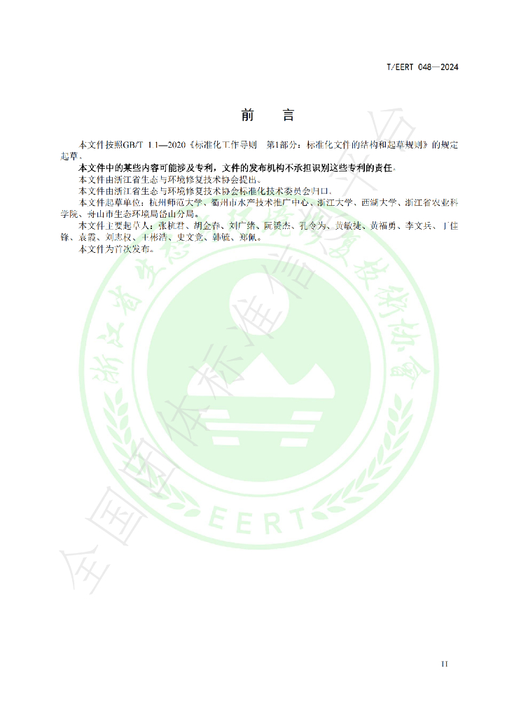 T/EERT 048-2024 标准预览