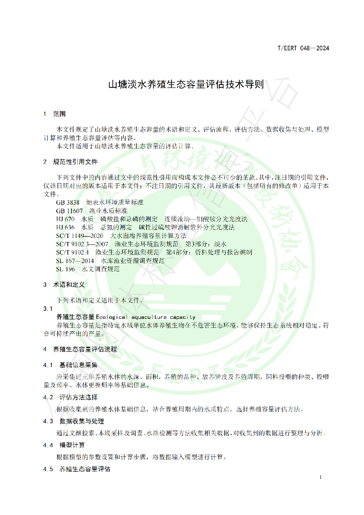 T/EERT 048-2024 标准预览