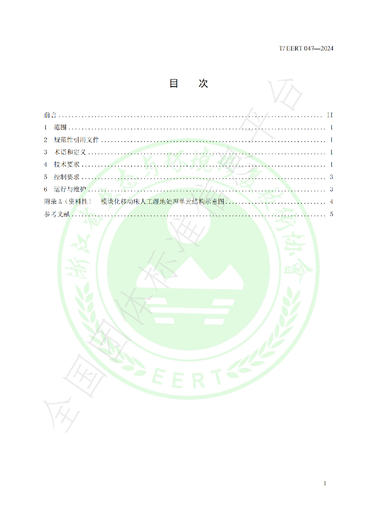 T/EERT 047-2024 标准预览