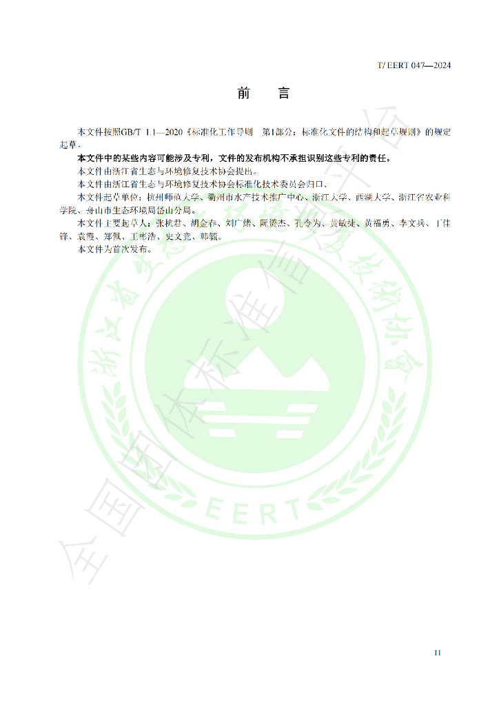 T/EERT 047-2024 标准预览