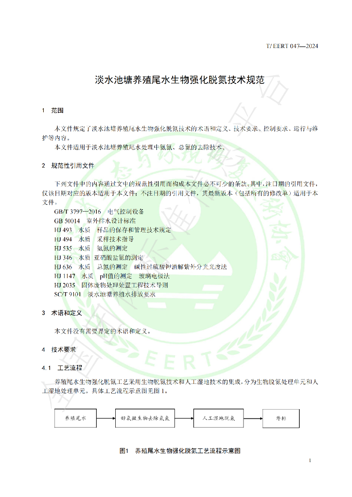 T/EERT 047-2024 标准预览