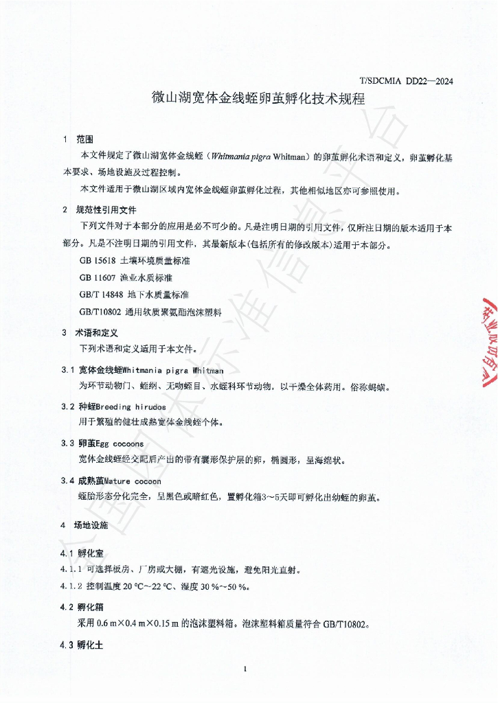 T/SDCMIA DD22-2024 标准预览