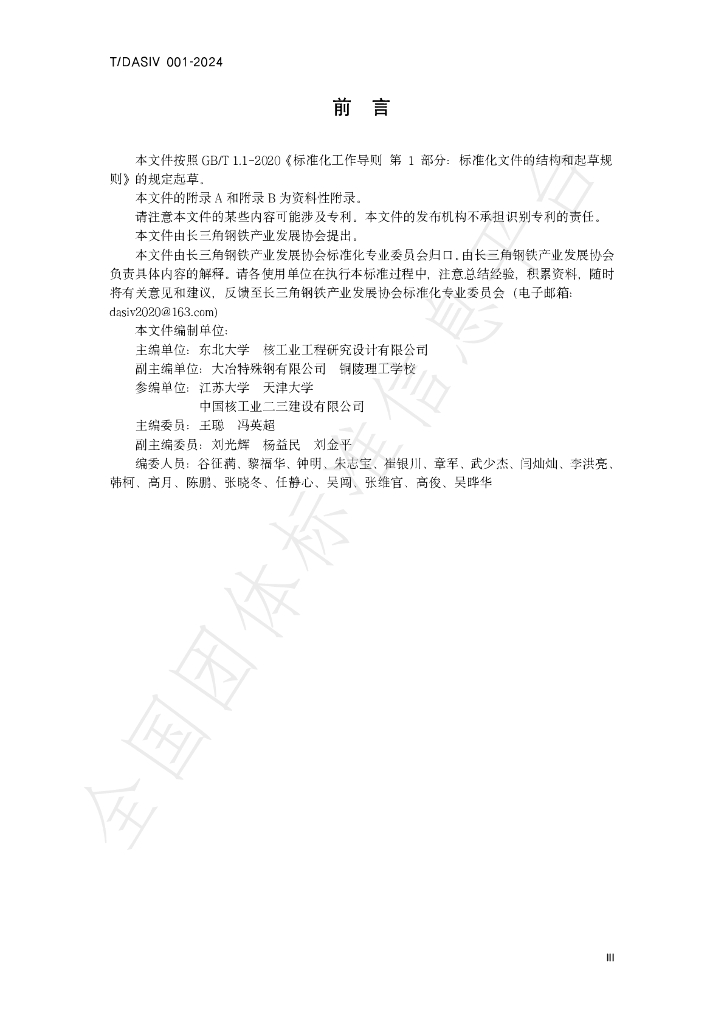T/DASIV 001-2024 标准预览