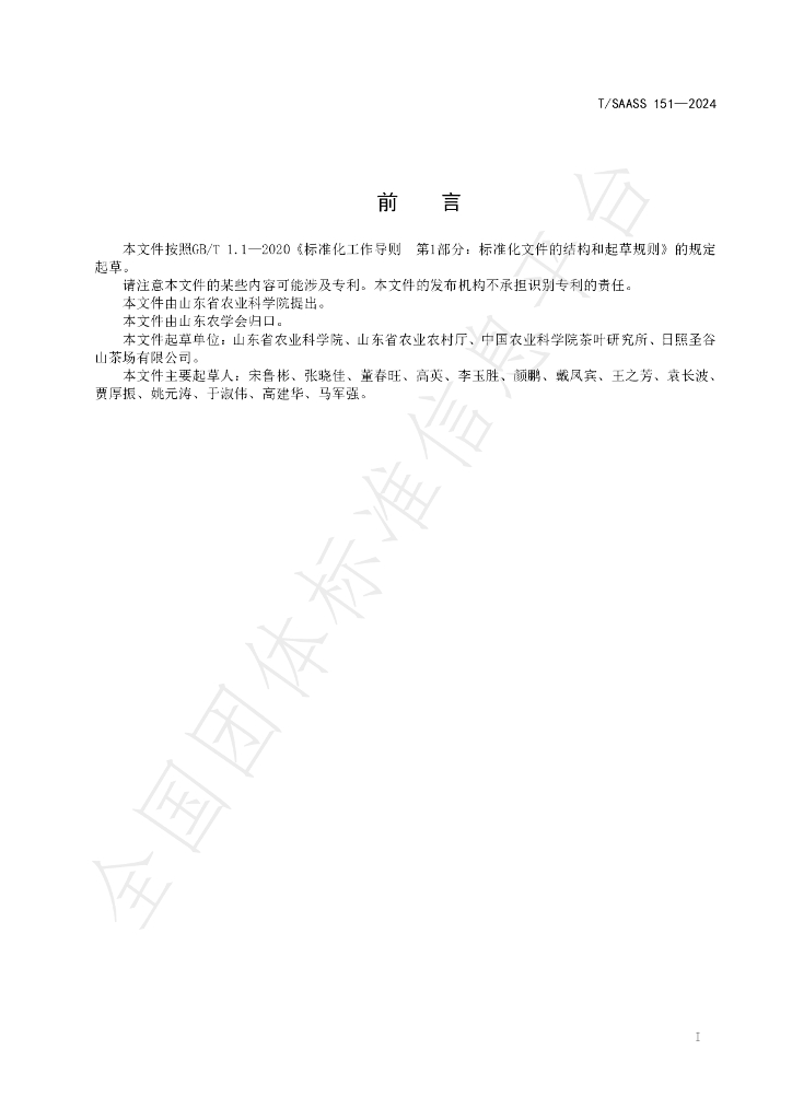 T/SAASS 151-2024 标准预览