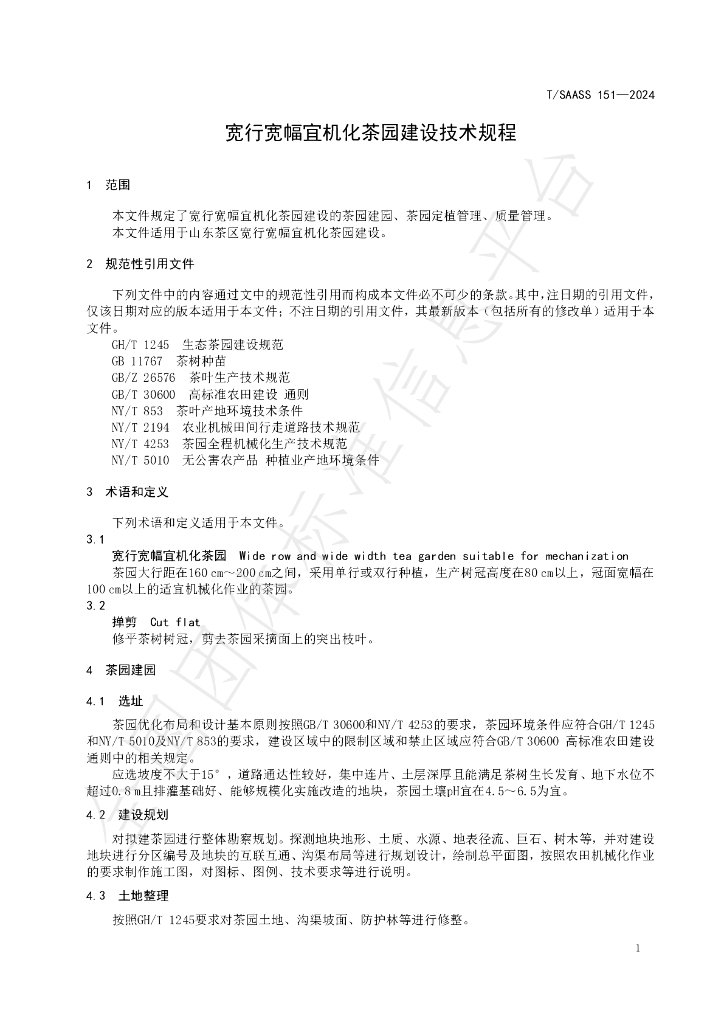 T/SAASS 151-2024 标准预览