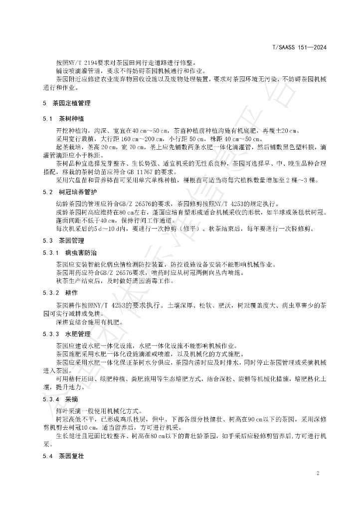 T/SAASS 151-2024 标准预览
