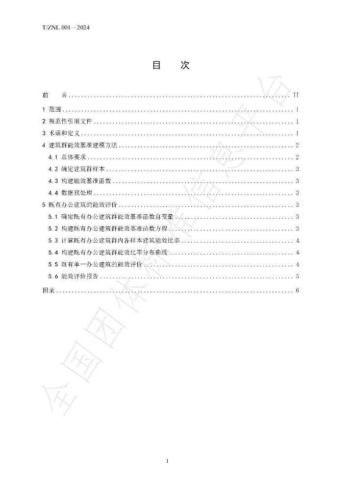 T/ZNL 001-2024 标准预览