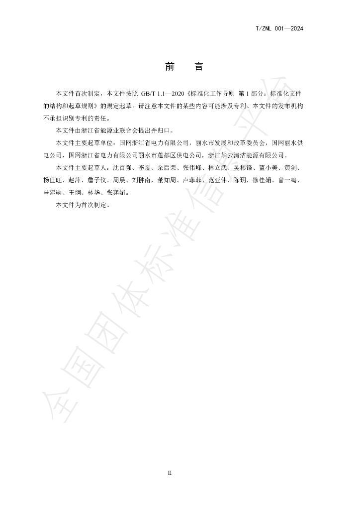 T/ZNL 001-2024 标准预览
