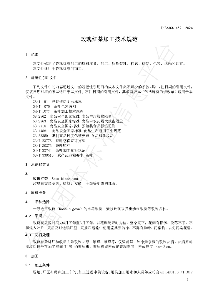 T/SAASS 152-2024 标准预览