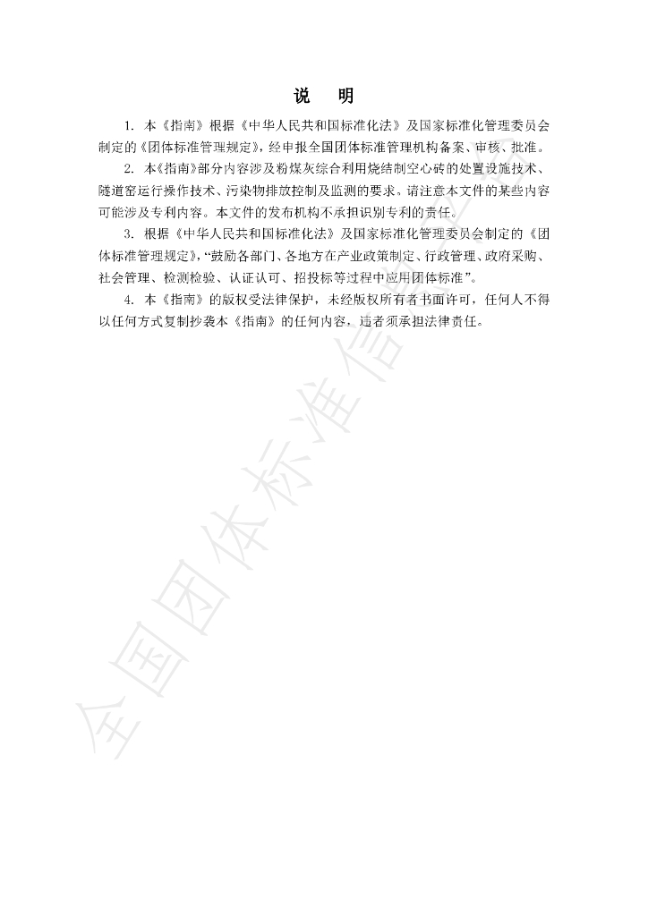 T/SHLHXZFR 001-2003 标准预览