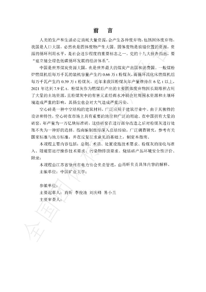 T/SHLHXZFR 001-2003 标准预览