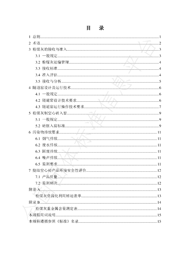 T/SHLHXZFR 001-2003 标准预览