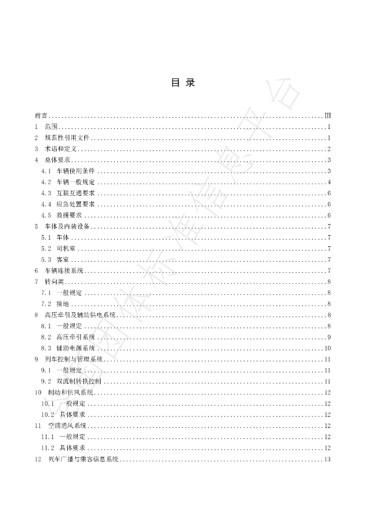T/CI 374-2024 标准预览