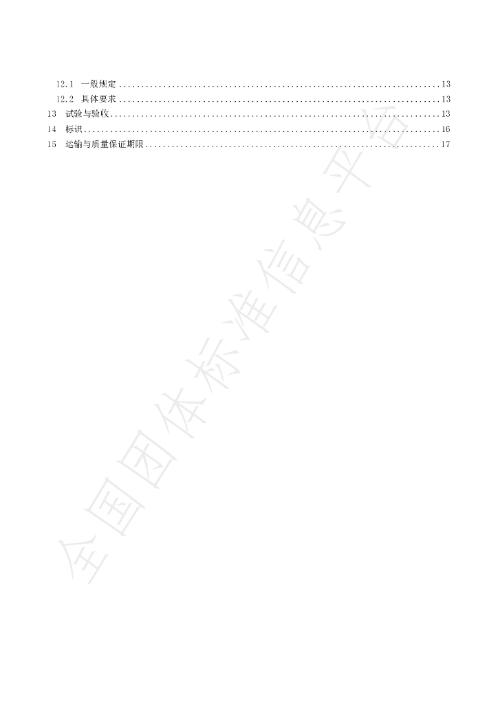 T/CI 374-2024 标准预览