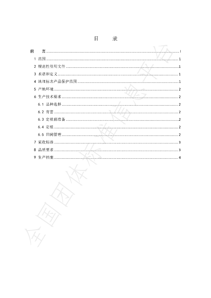 T/LHKXXH 002-2024 标准预览