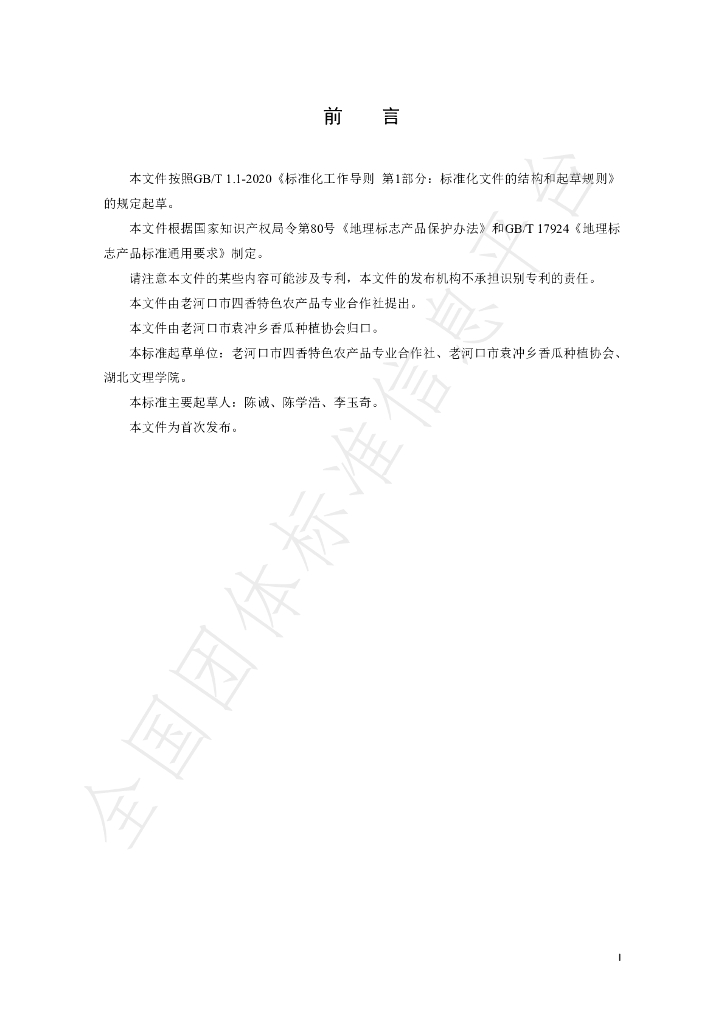 T/LHKXXH 002-2024 标准预览