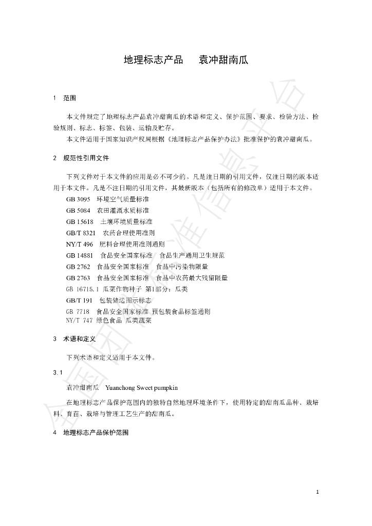T/LHKXXH 002-2024 标准预览