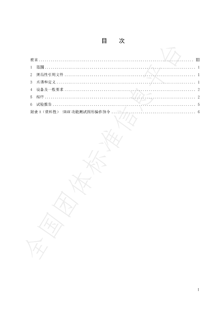 T/CNS 82-2022 标准预览