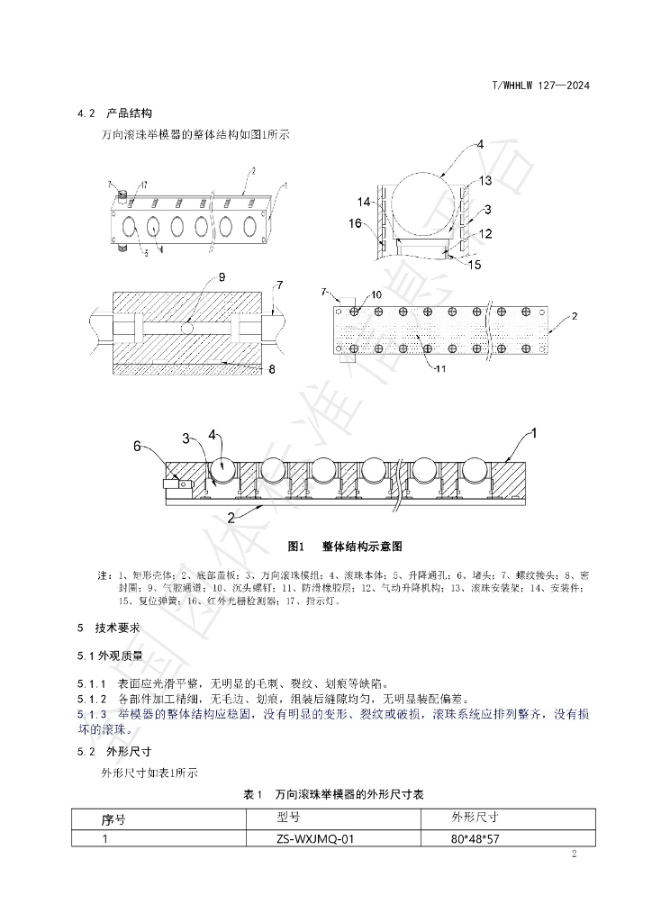 T/WHHLW 127-2024 标准预览