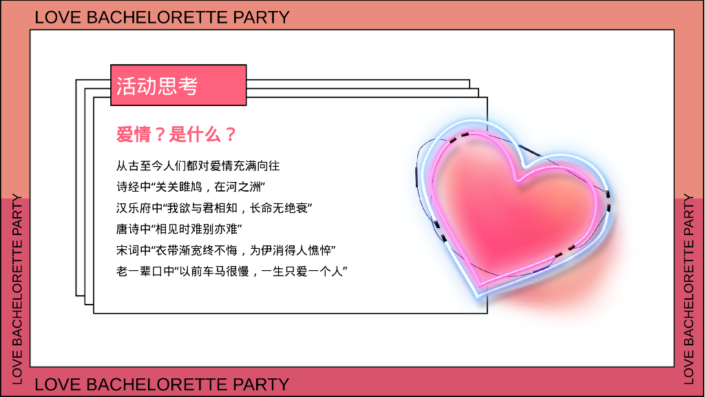 “悦人之心 共赴浪漫“520网络情人节粉色地产暖场方案_第2页