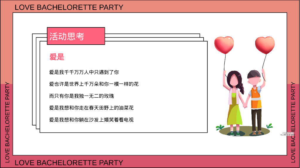 “悦人之心 共赴浪漫“520网络情人节粉色地产暖场方案_第3页