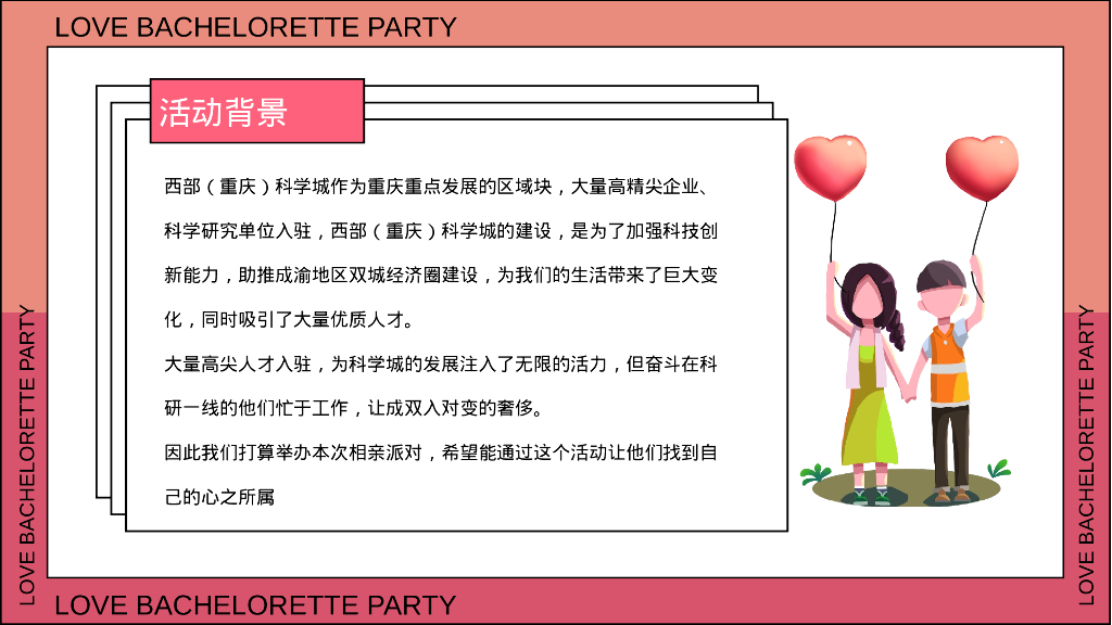 “悦人之心 共赴浪漫“520网络情人节粉色地产暖场方案_第5页