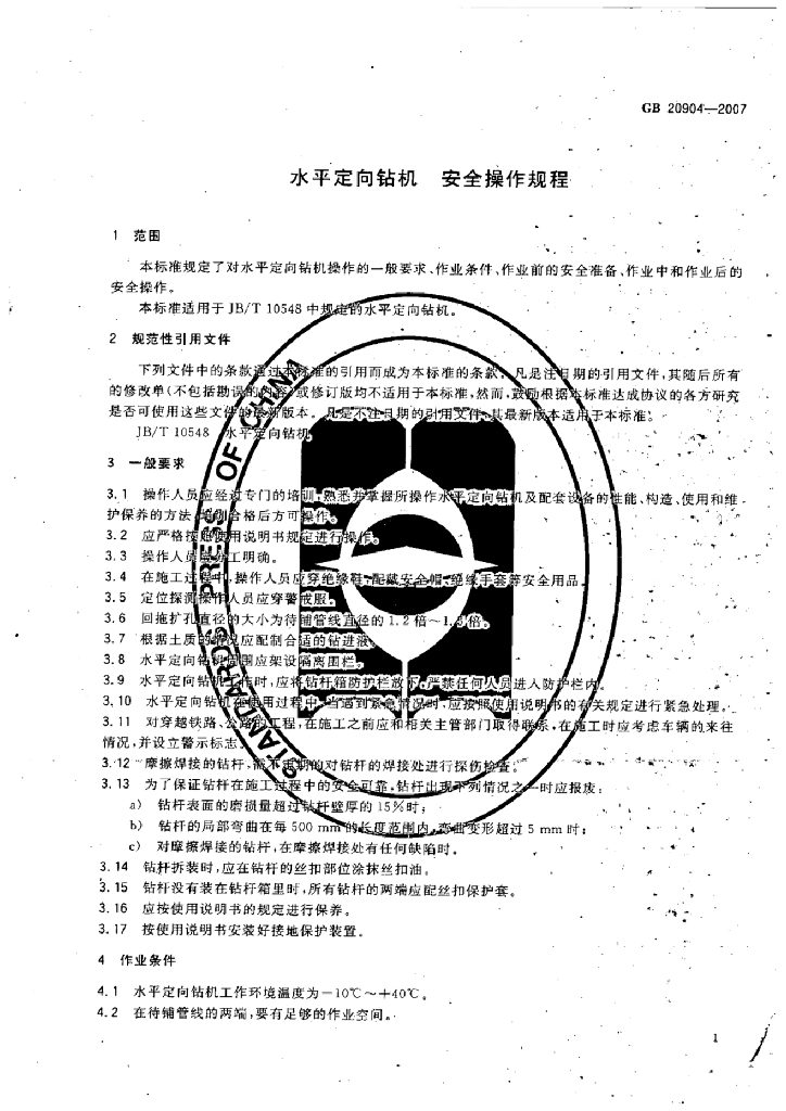 GB 20904-2007 标准预览