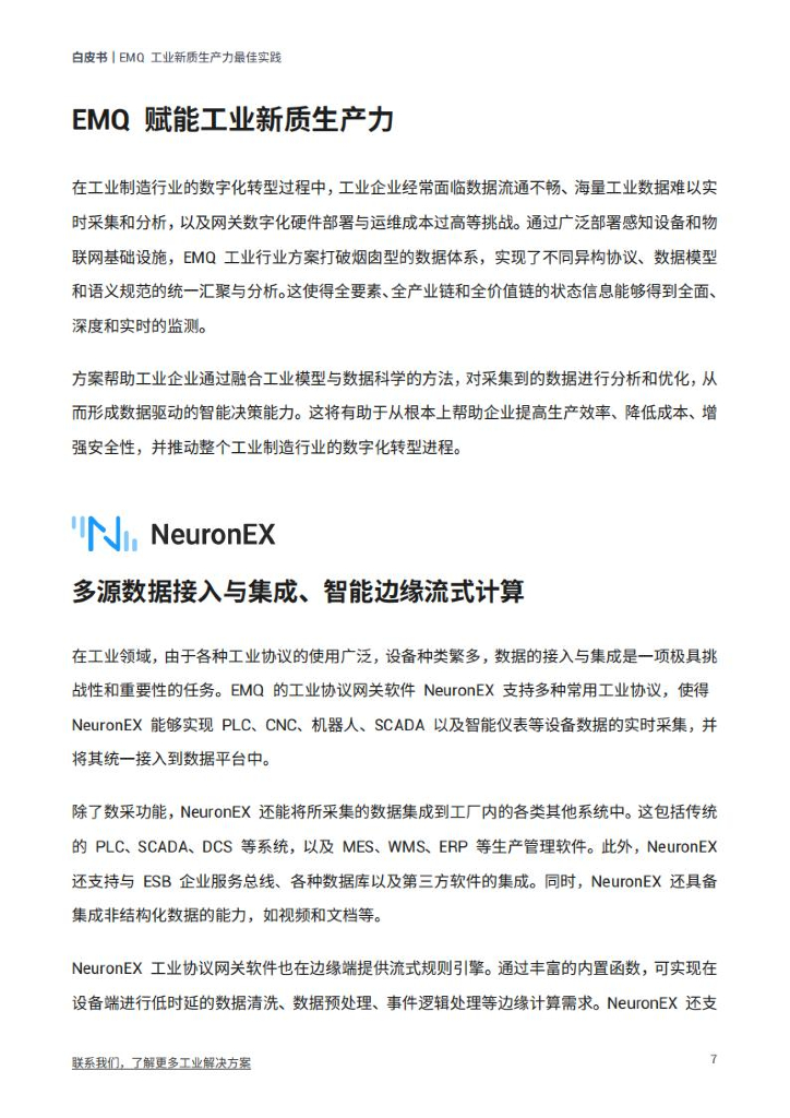 映云科技：2024年EMQ工业新质生产力最佳实践白皮书_第8页