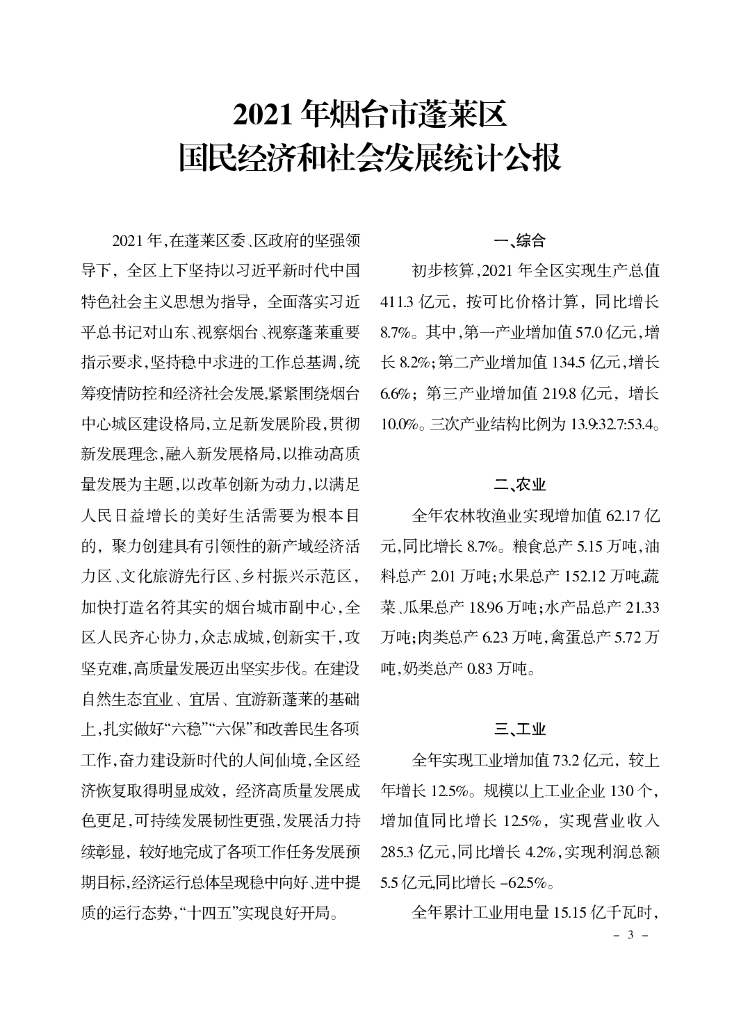 蓬莱统计年鉴2022年_第9页